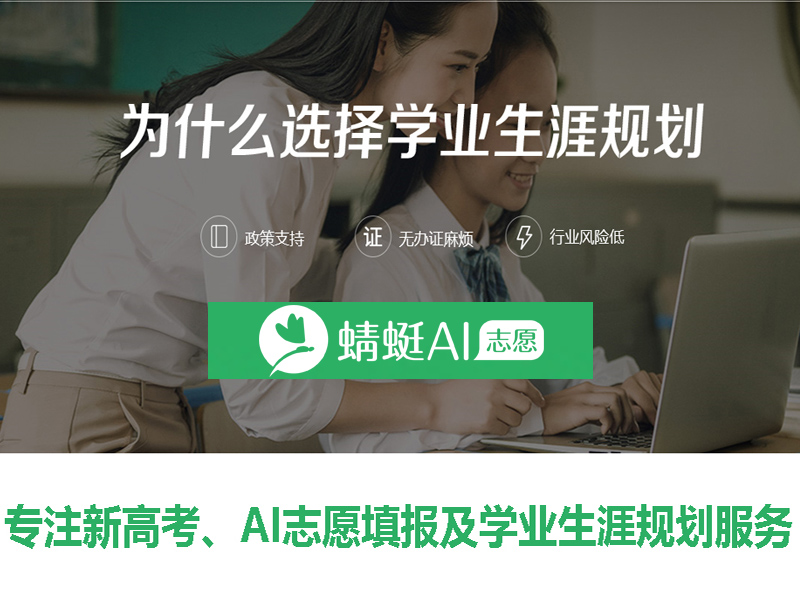 加盟蜻蜓ai志愿填報項目需要滿足什么條件才可以？