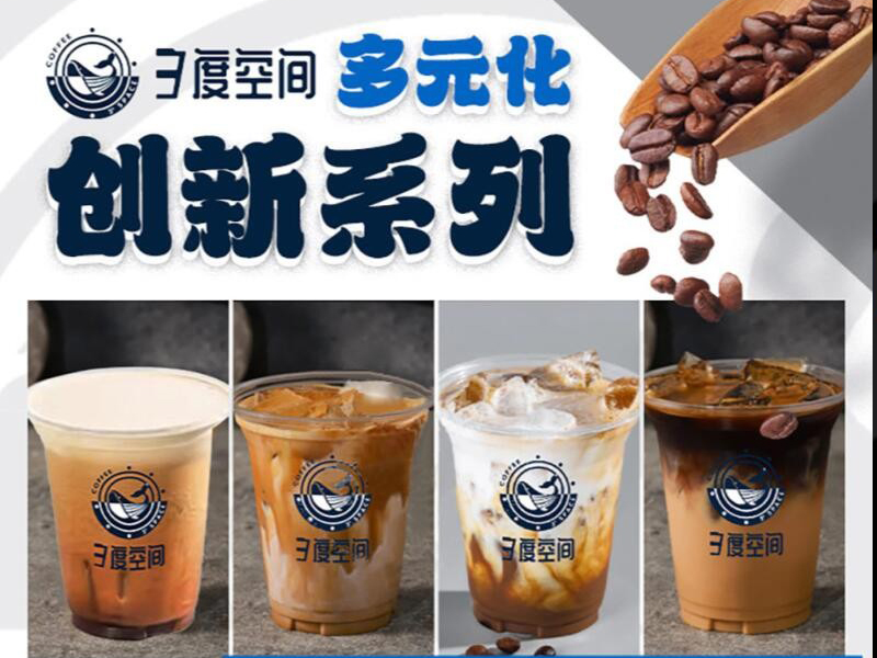 大學畢業(yè)創(chuàng)業(yè)開一個三度空間咖啡店怎么樣?