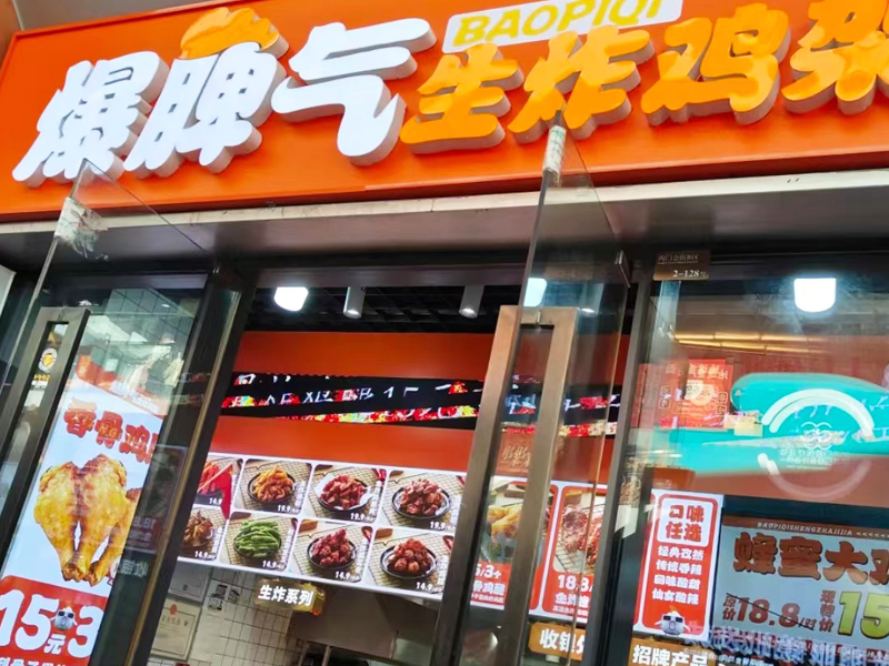 生炸雞架炸貨店開一家能賺錢嘛？