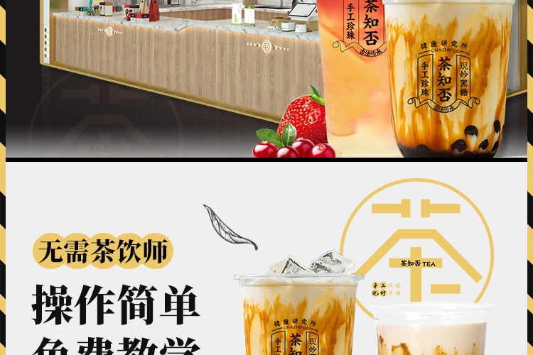 茶知否茶飲加盟：一杯好茶，開啟事業(yè)新篇章