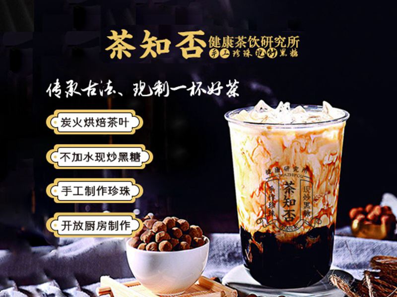 從零到一：創(chuàng)業(yè)新手如何成功加盟“茶知否”茶飲店